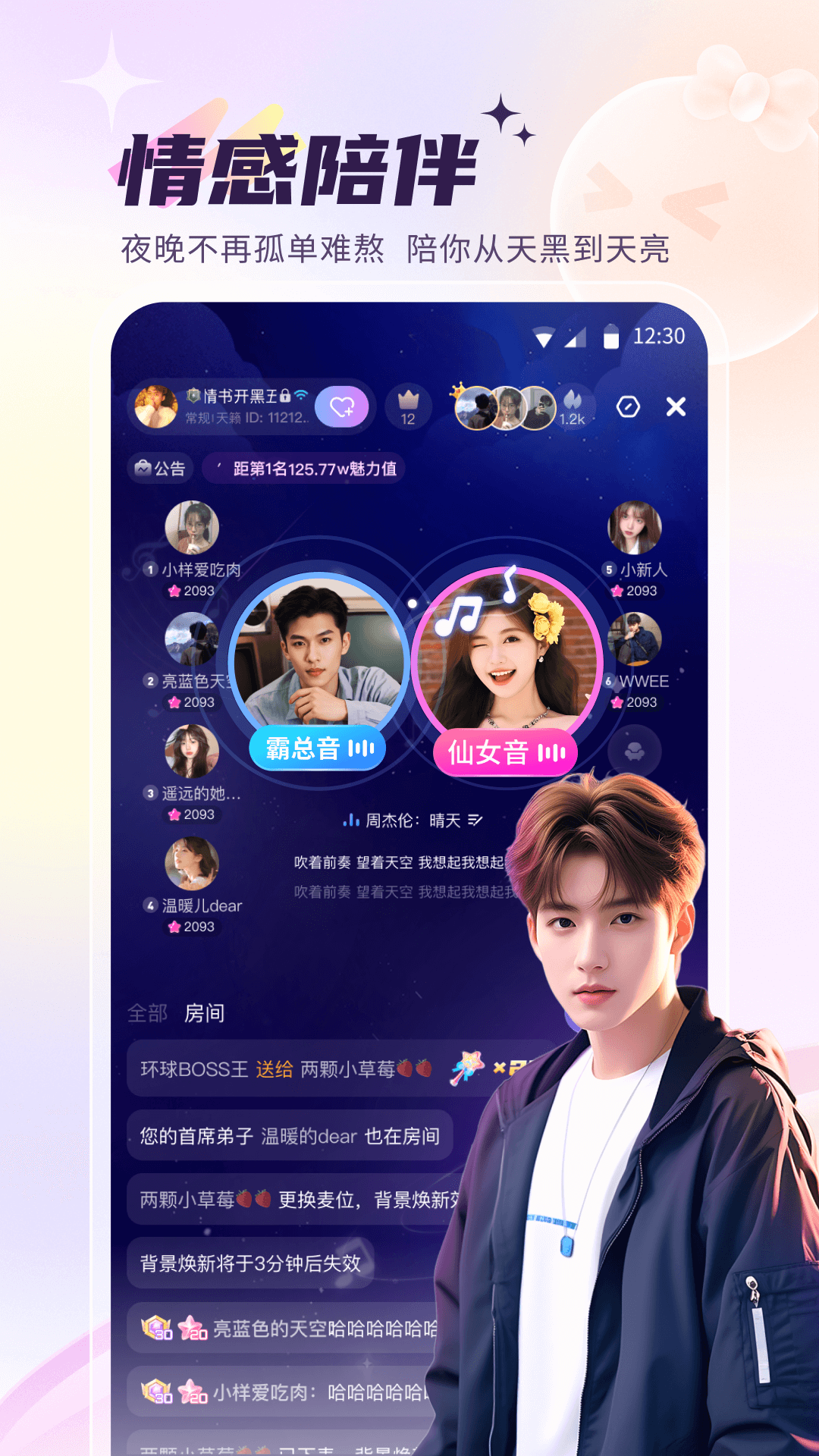 元气星球 截图 3