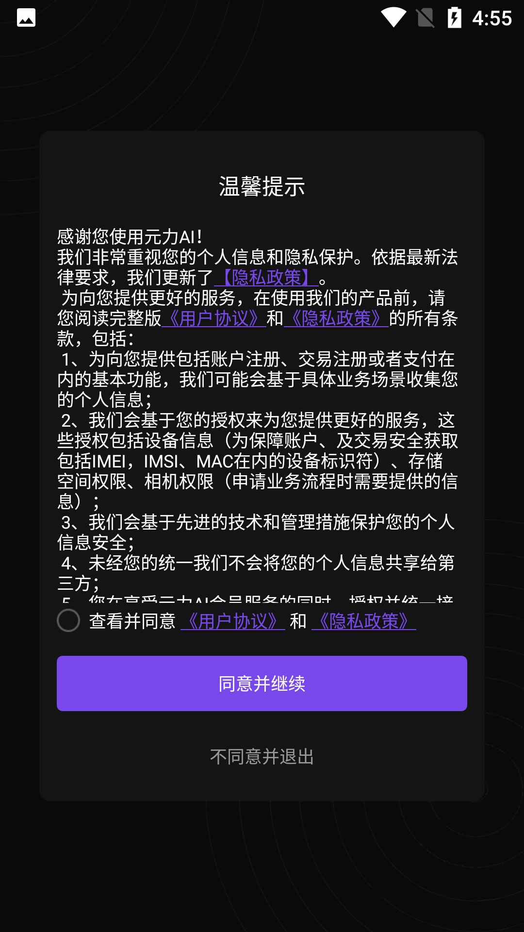 元力AI 截图 1