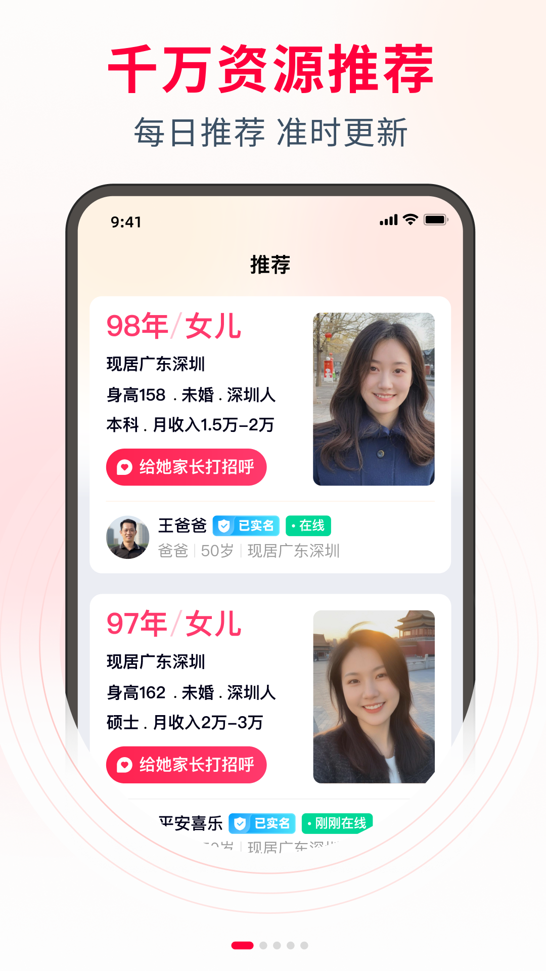 父母牵线 截图 1