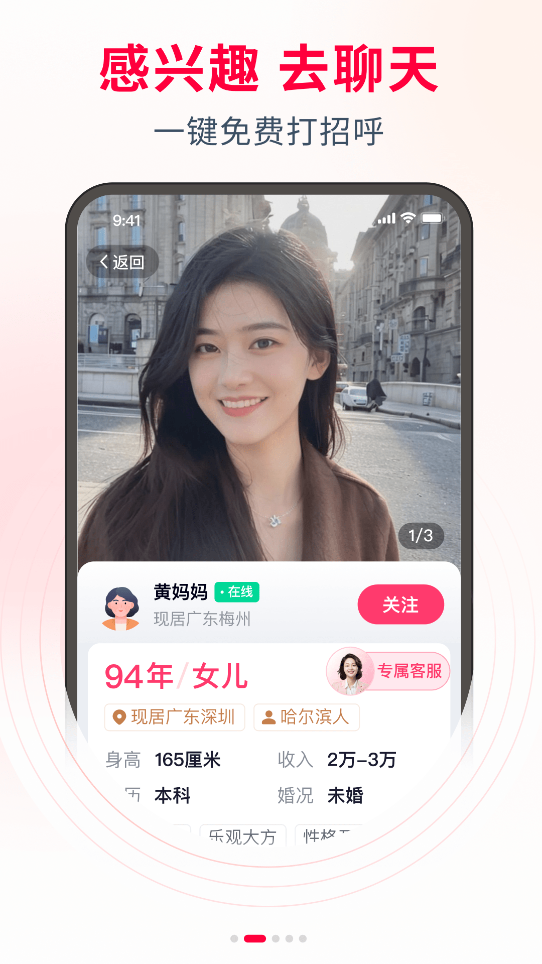 父母牵线 截图 2
