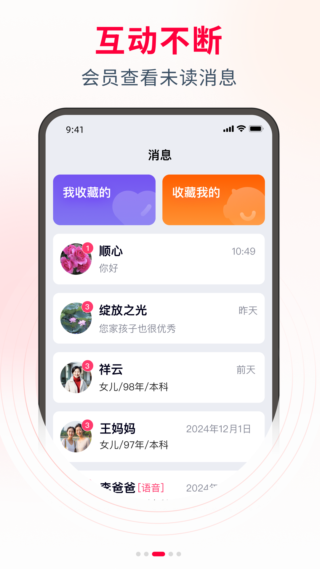 父母牵线 截图 3