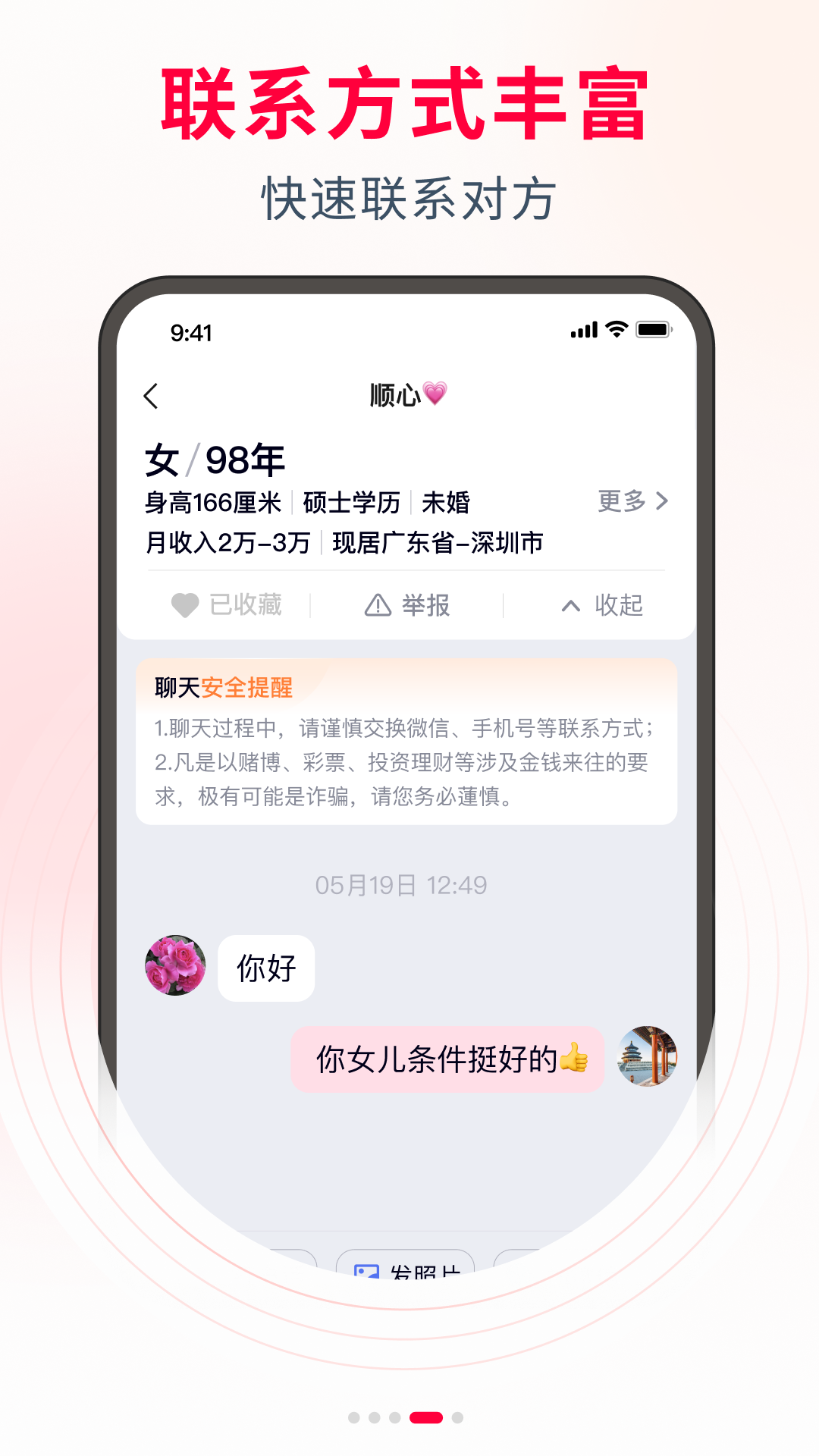 父母牵线 截图 4