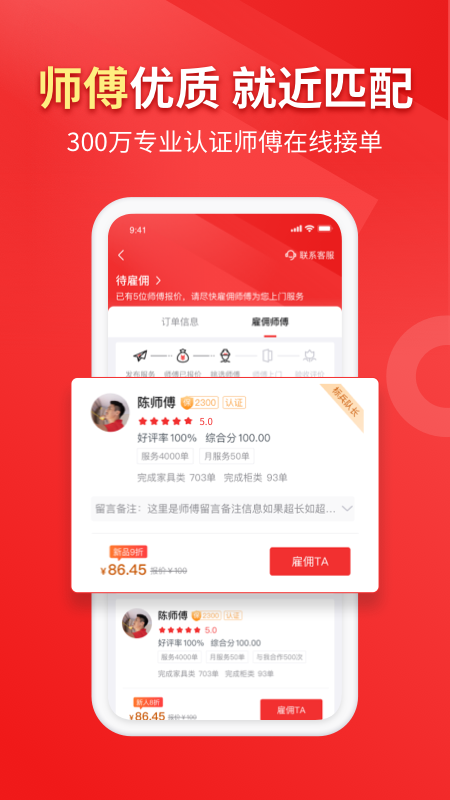 鲁班到家企业版 截图 2