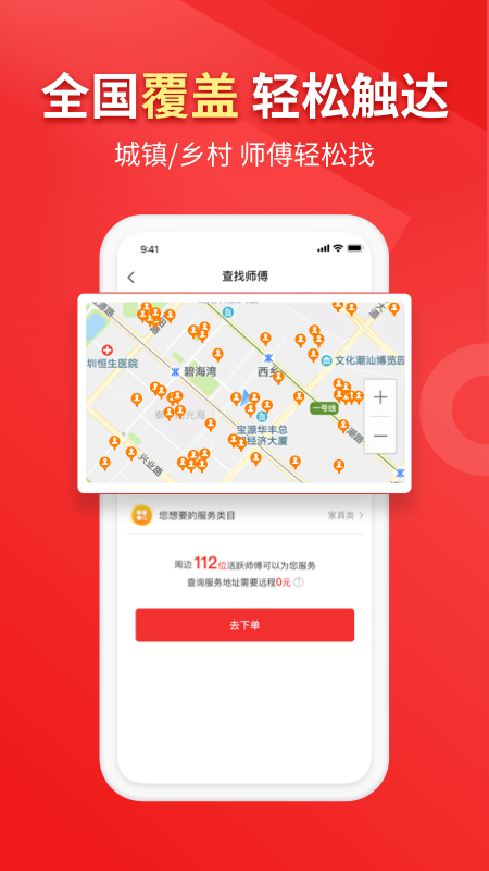 鲁班到家企业版 截图 3