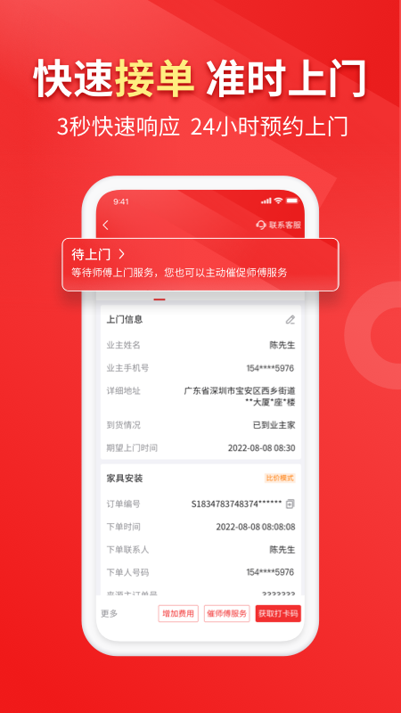 鲁班到家企业版 截图 4