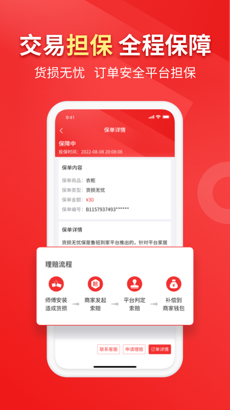 鲁班到家企业版 截图 5