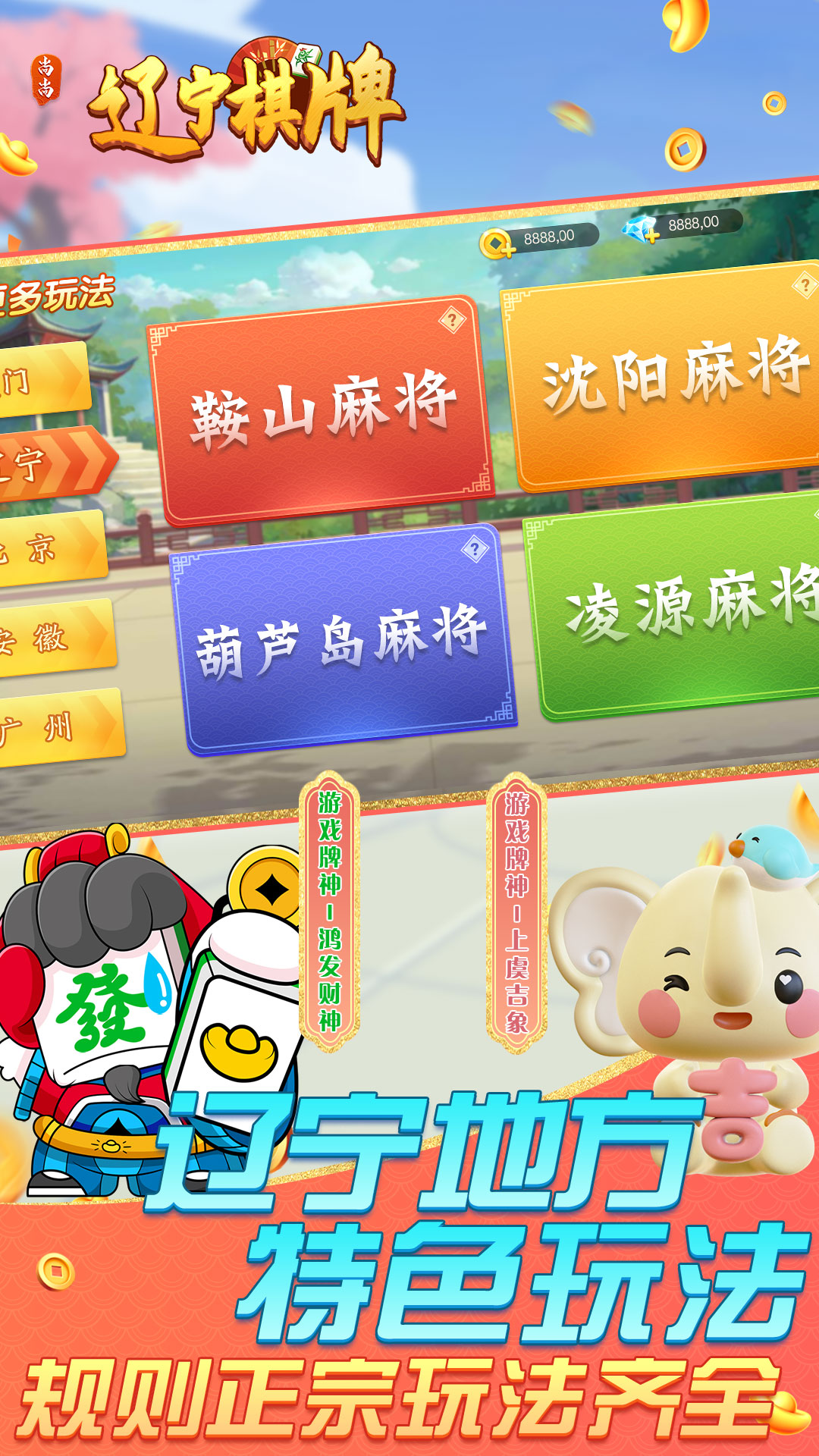 辽宁棋牌 截图 4