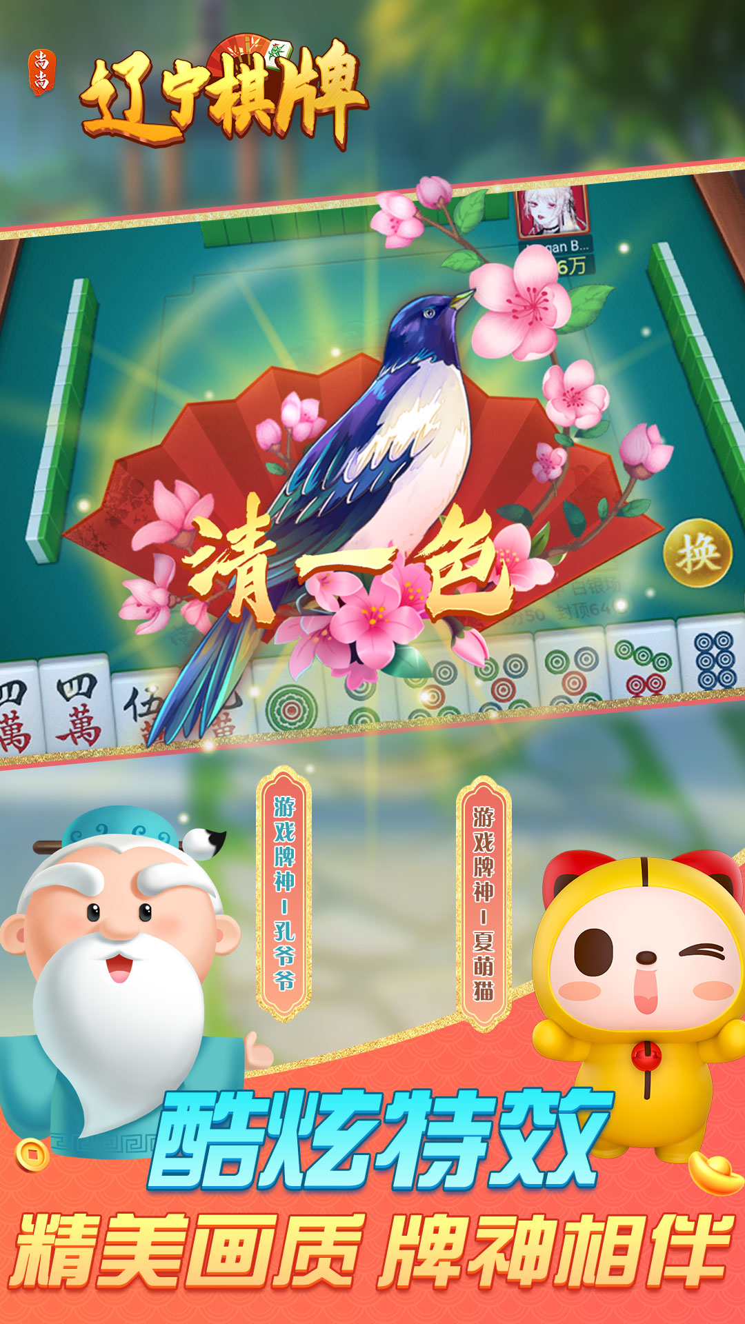 辽宁棋牌 截图 5