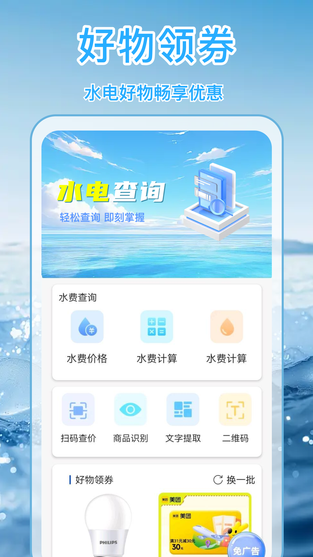 水电缴费月月算 截图 2