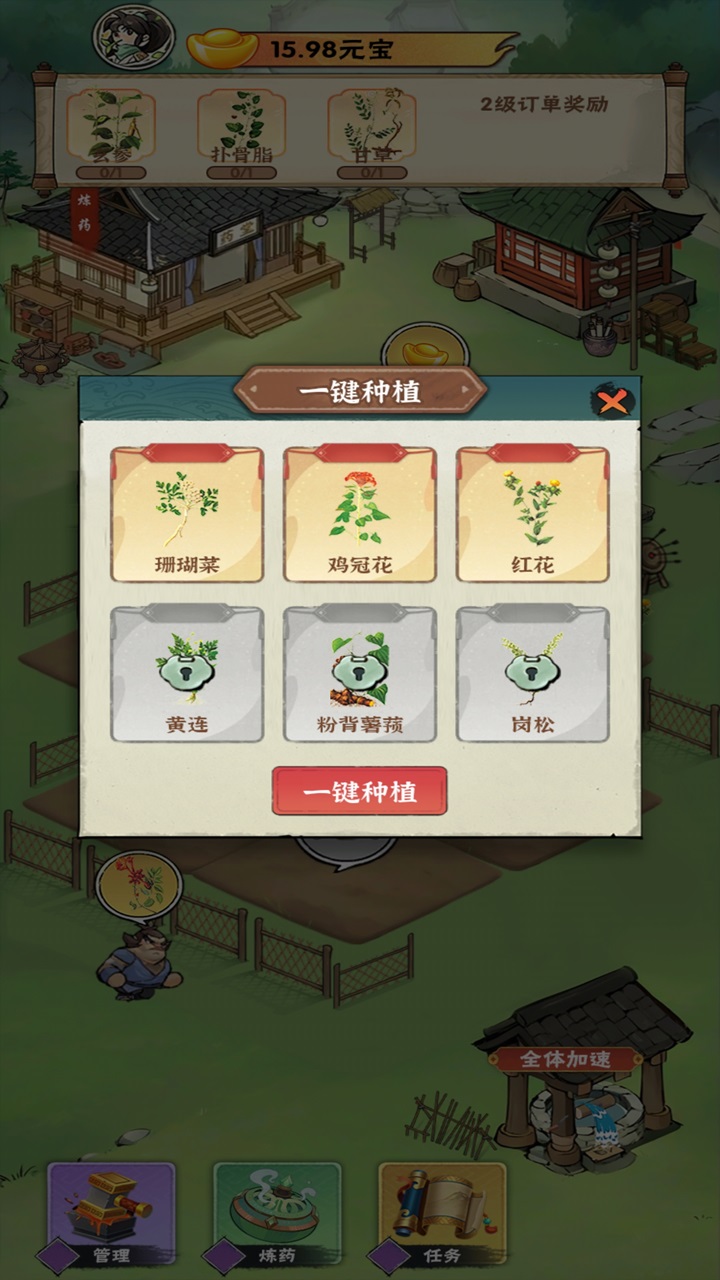 百灵万草圃 截图 3
