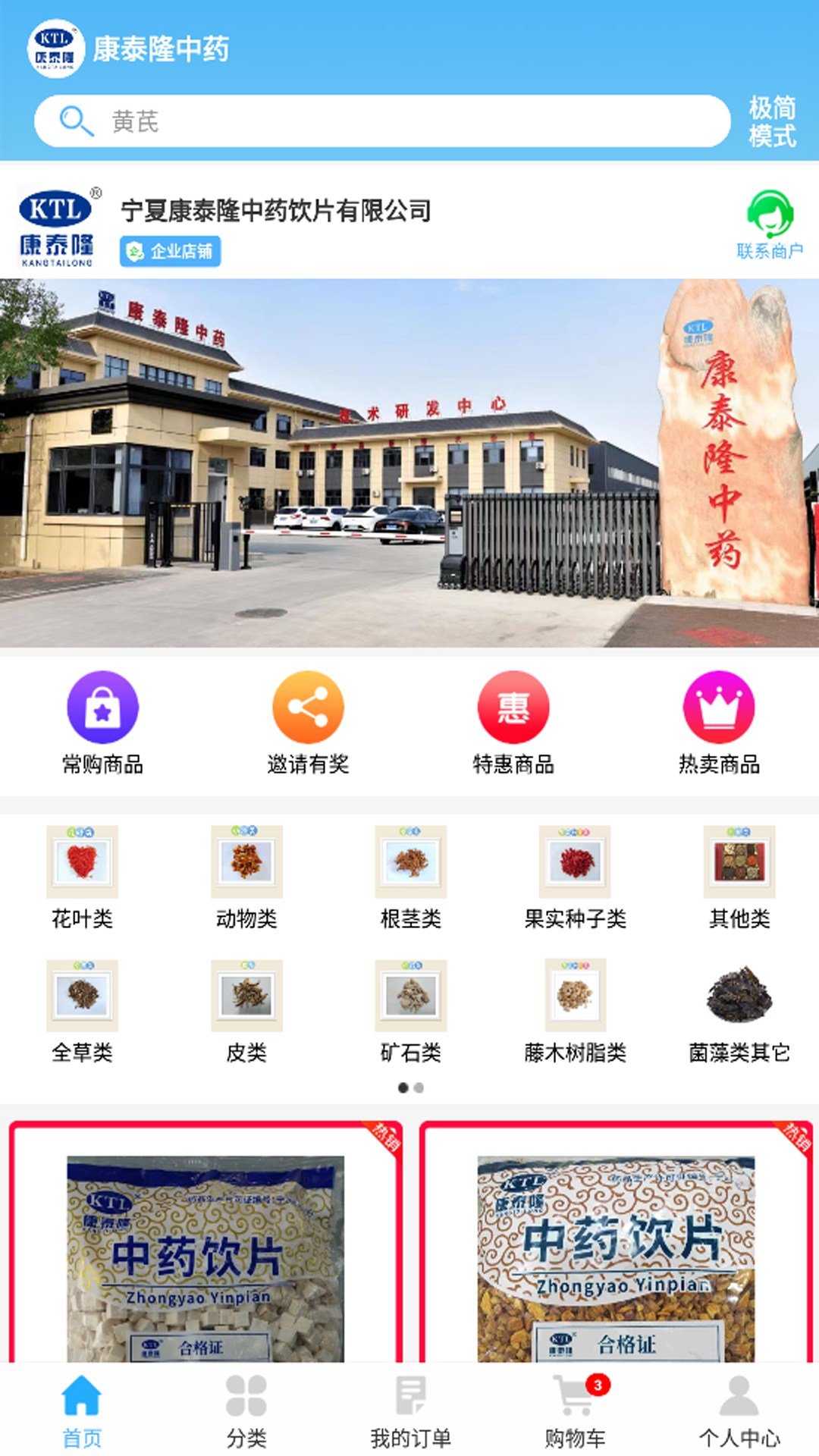 康泰隆中药 截图 1
