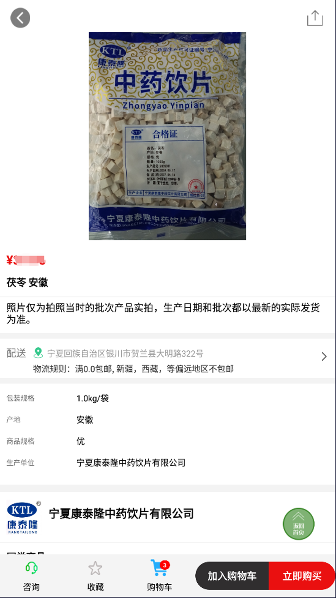 康泰隆中药 截图 2