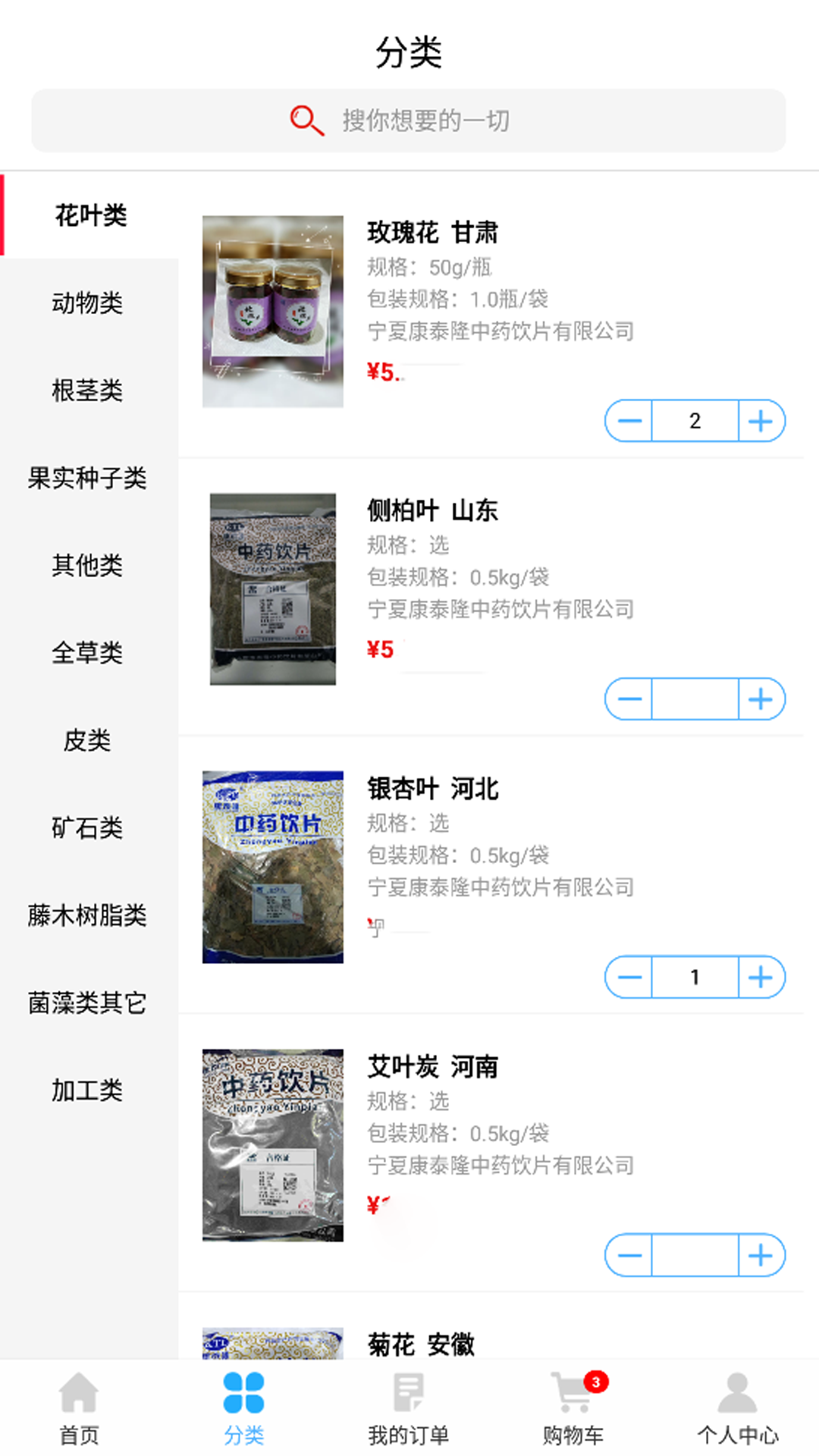 康泰隆中药 截图 3