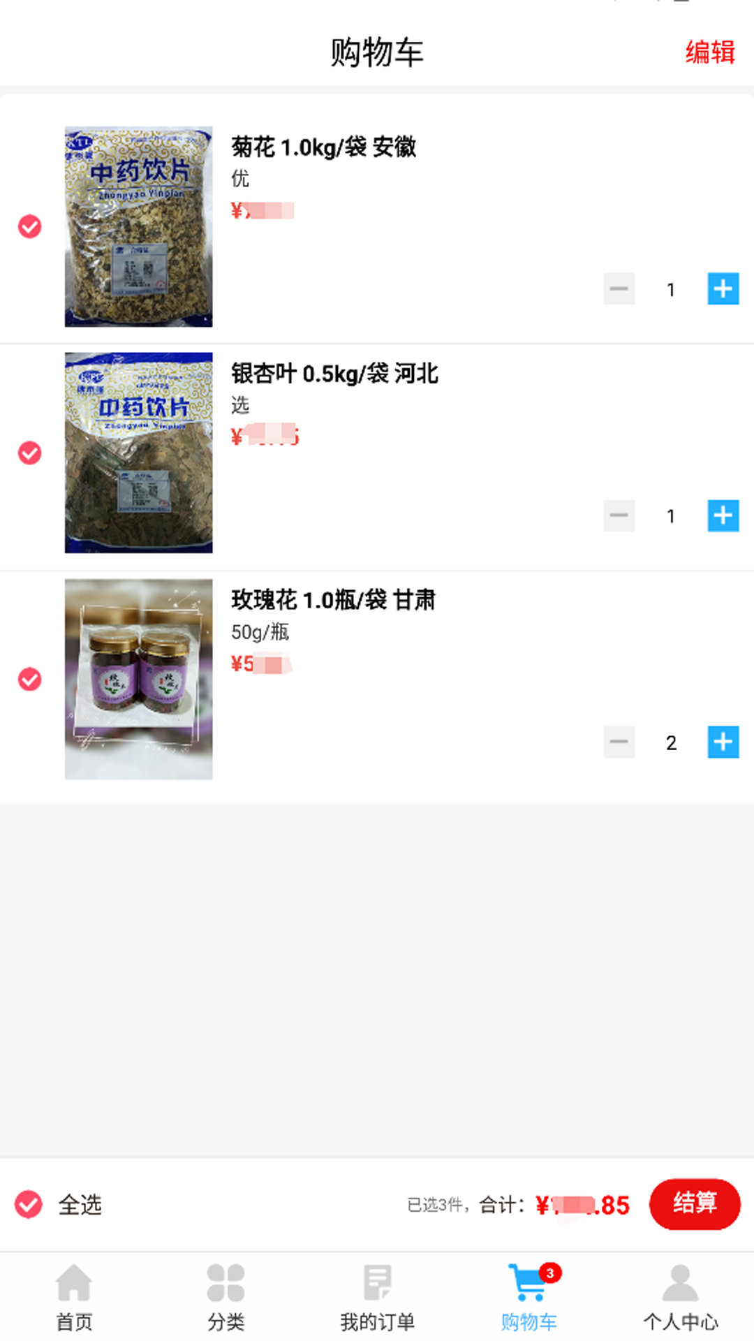 康泰隆中药 截图 4