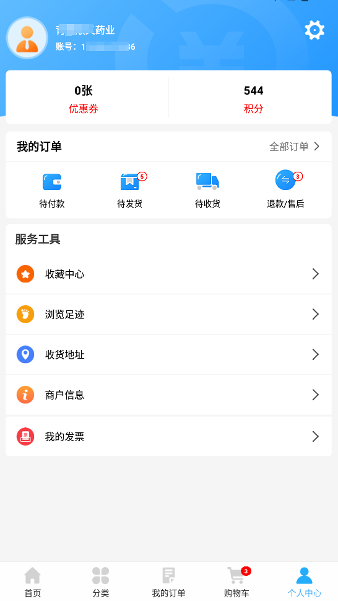 康泰隆中药 截图 5