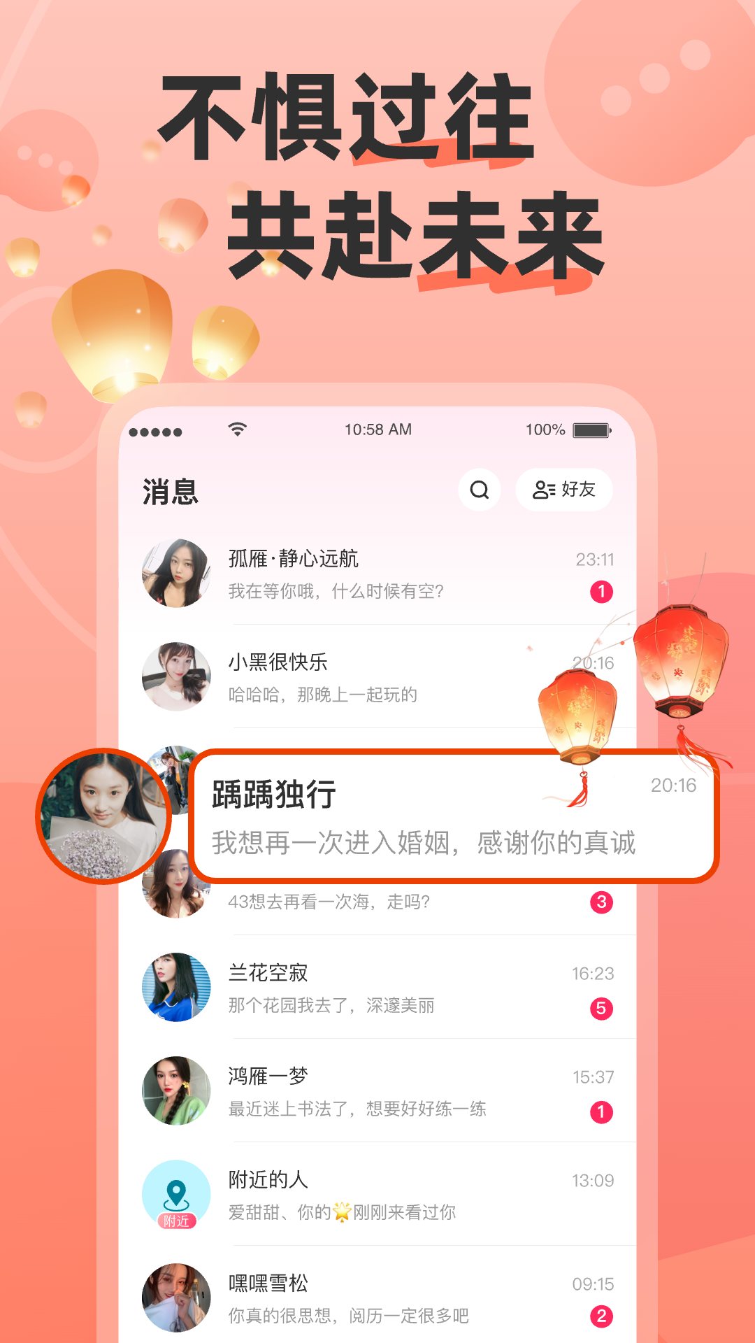牵语 截图 2