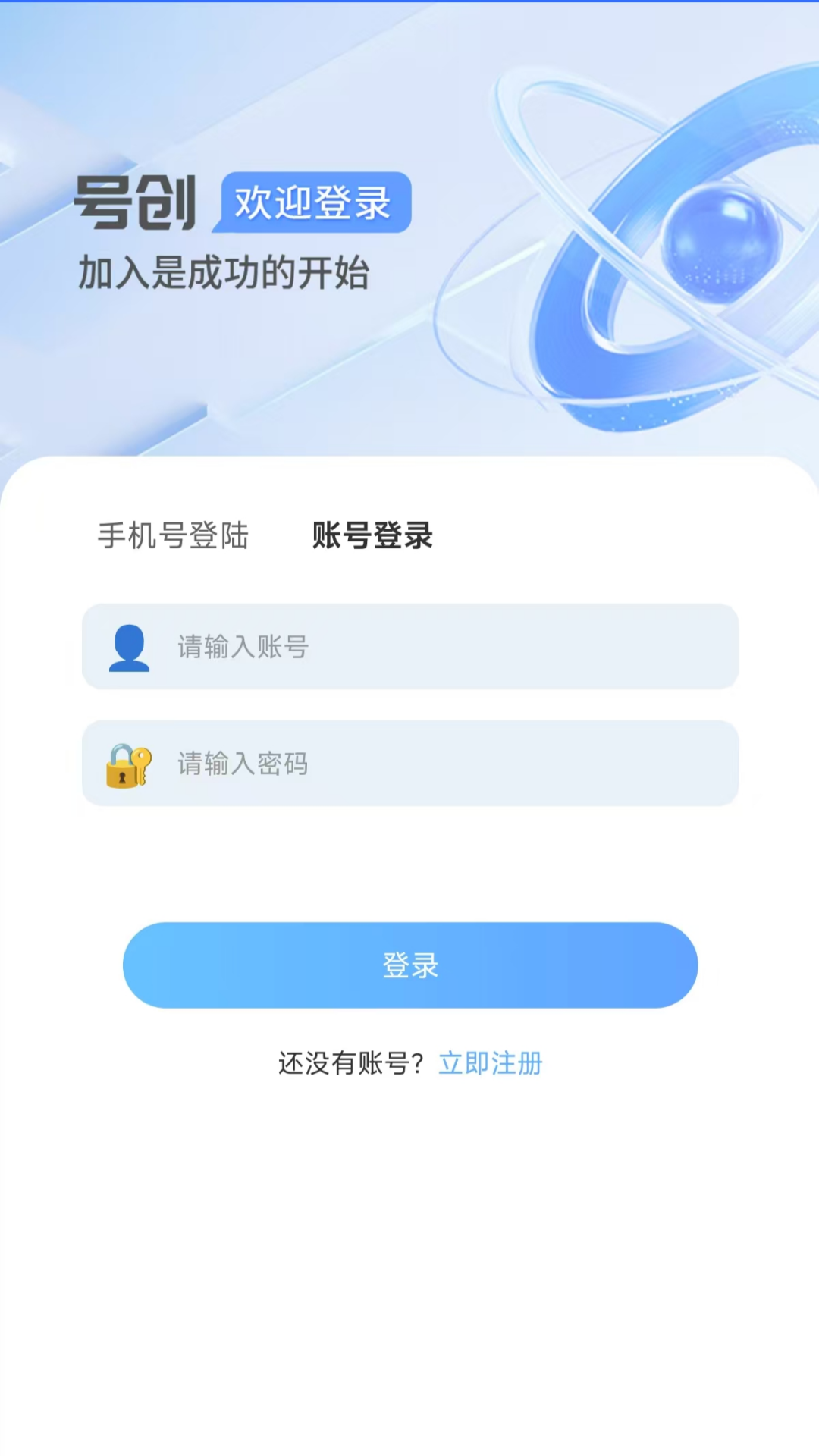 号创 截图 1