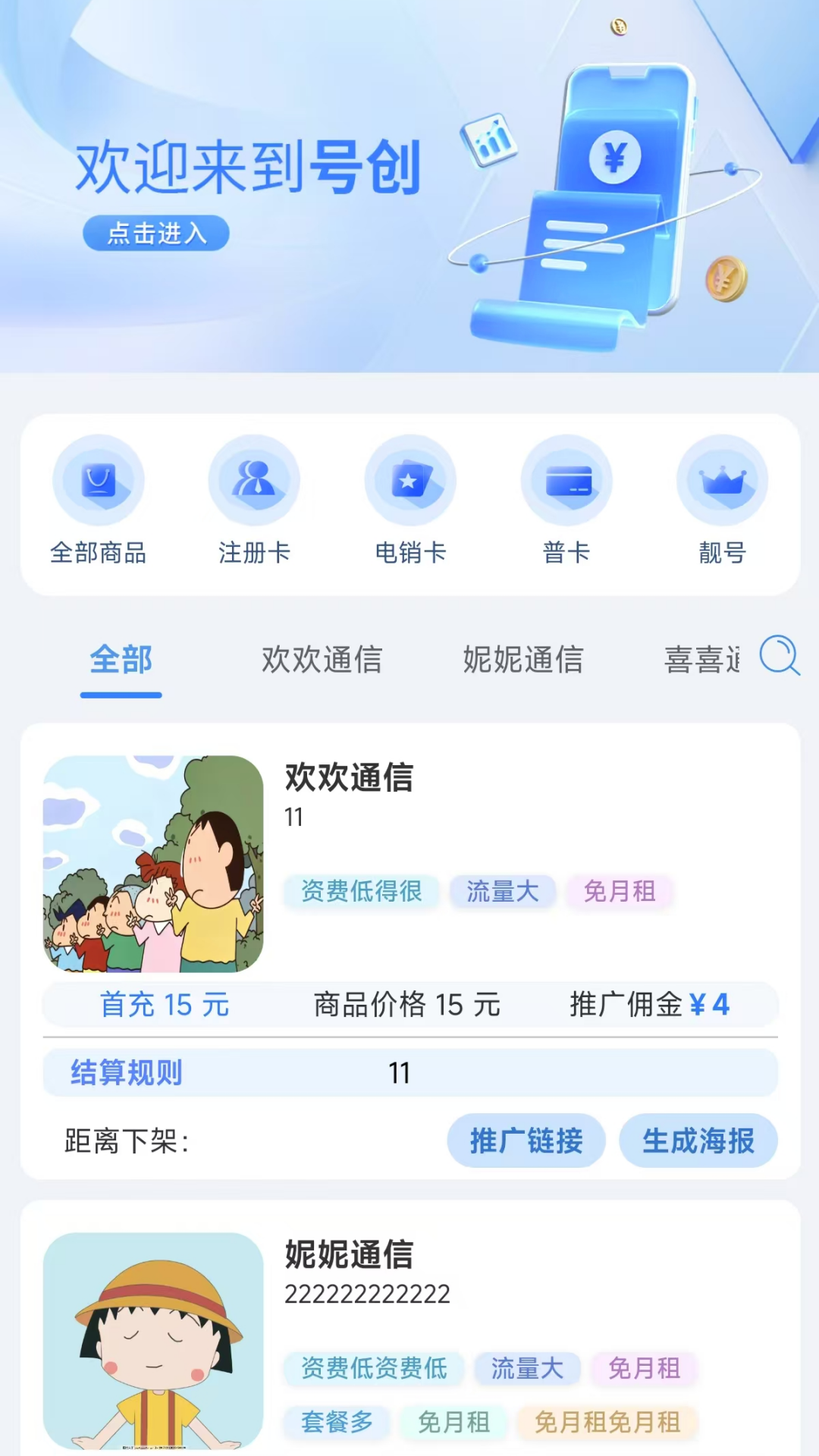 号创 截图 3