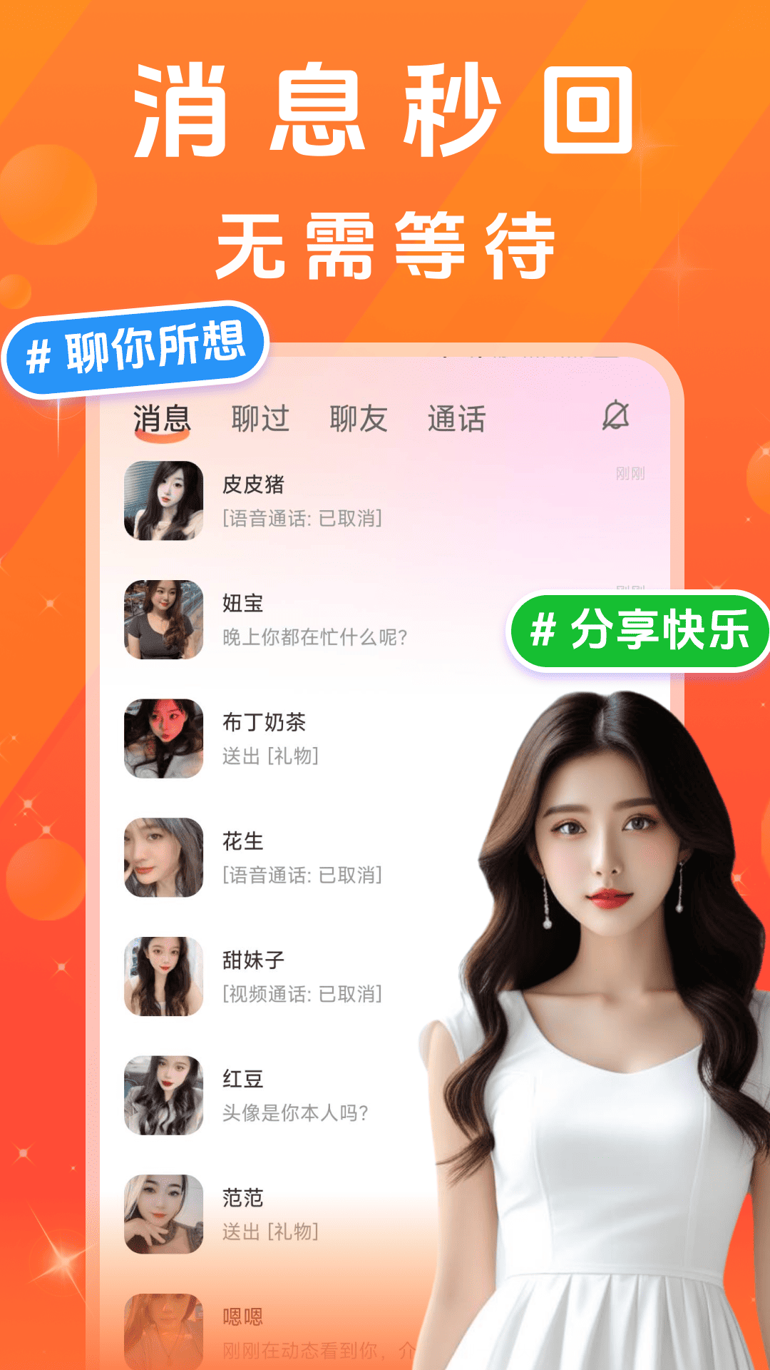 同城中年觅聊 截图 2