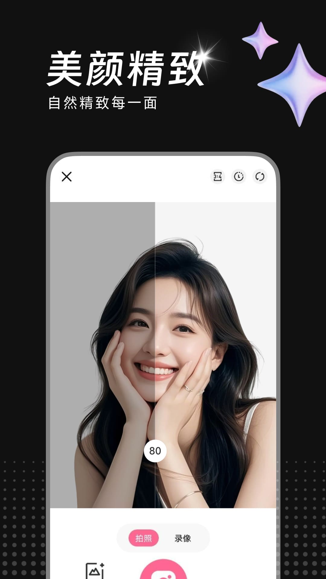 AI美效相机 截图 1