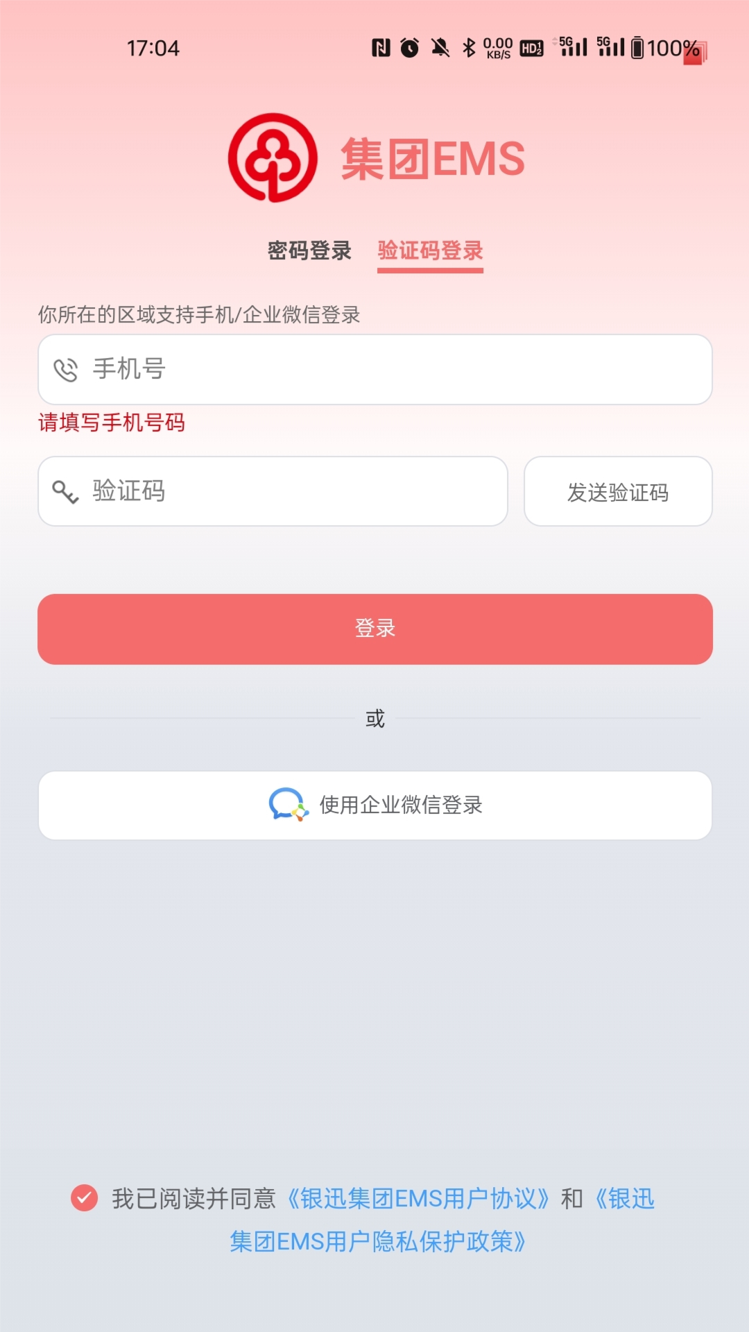 集团EMS 截图 1