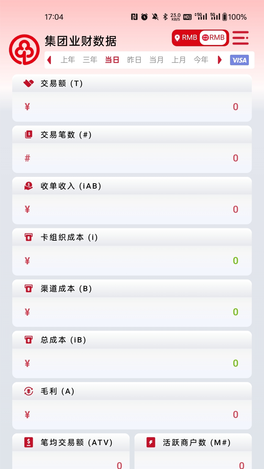 集团EMS 截图 2