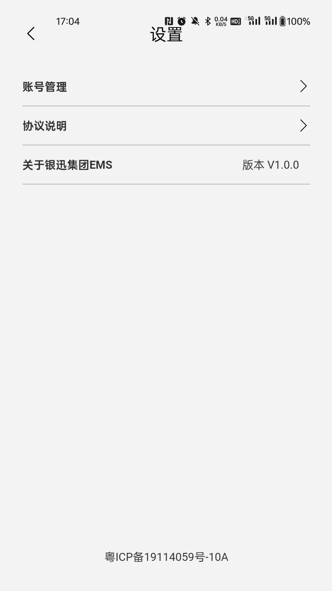 集团EMS 截图 3