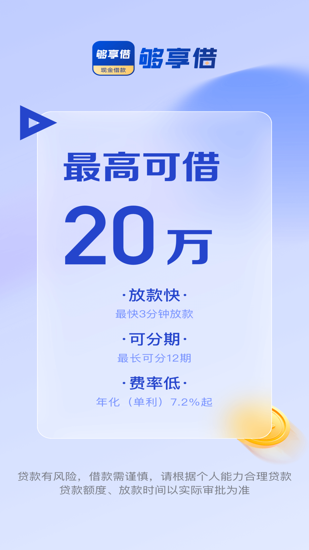 够享借 截图 1