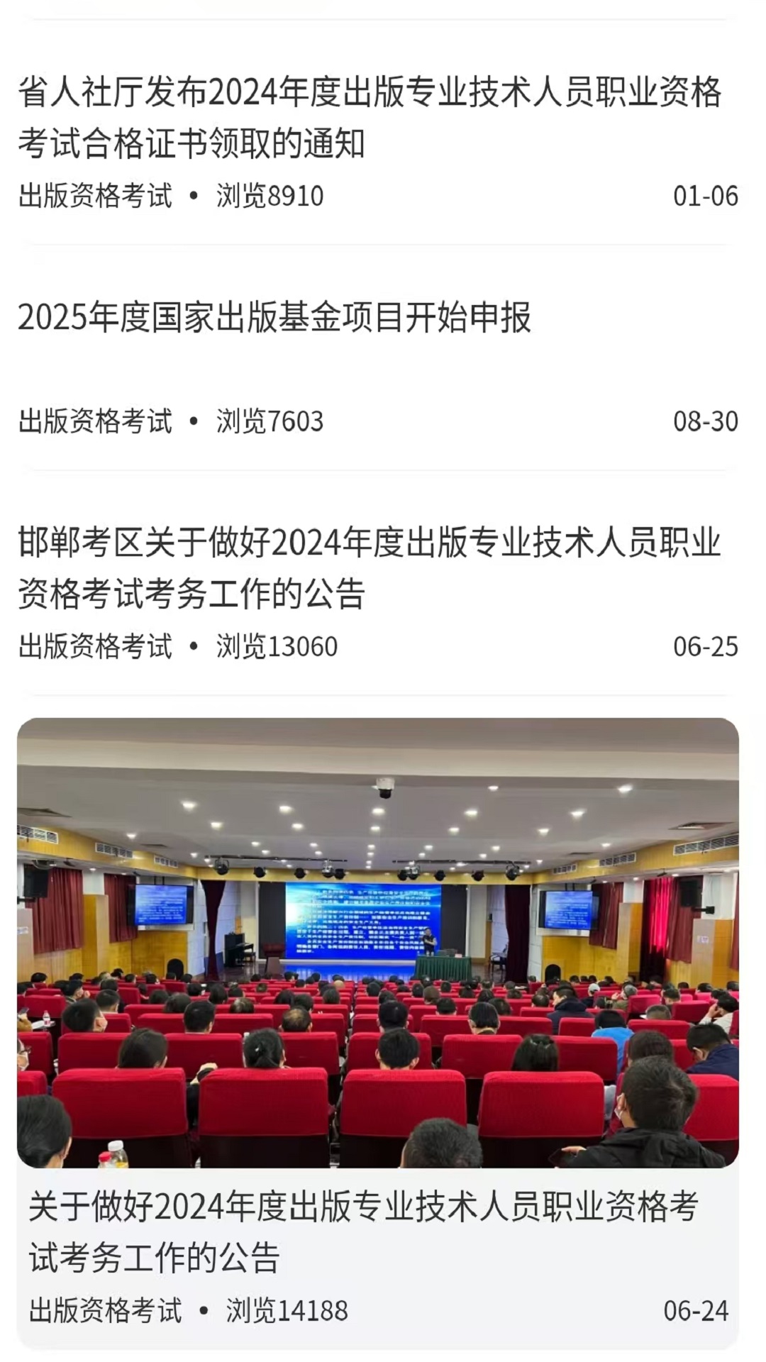 出版资格考试 截图 2