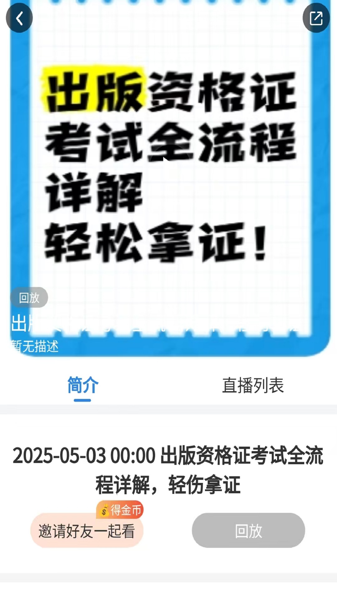 出版资格考试 截图 3