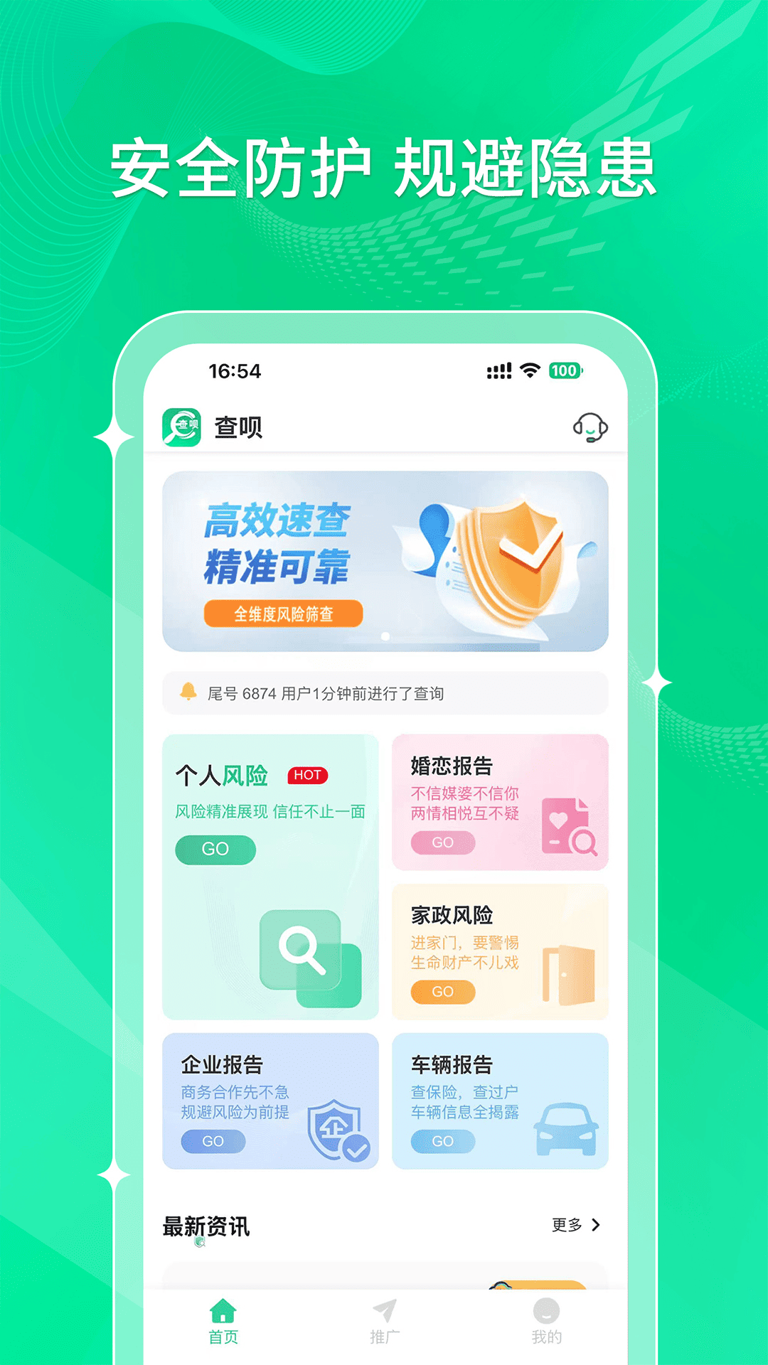 查呗 截图 1