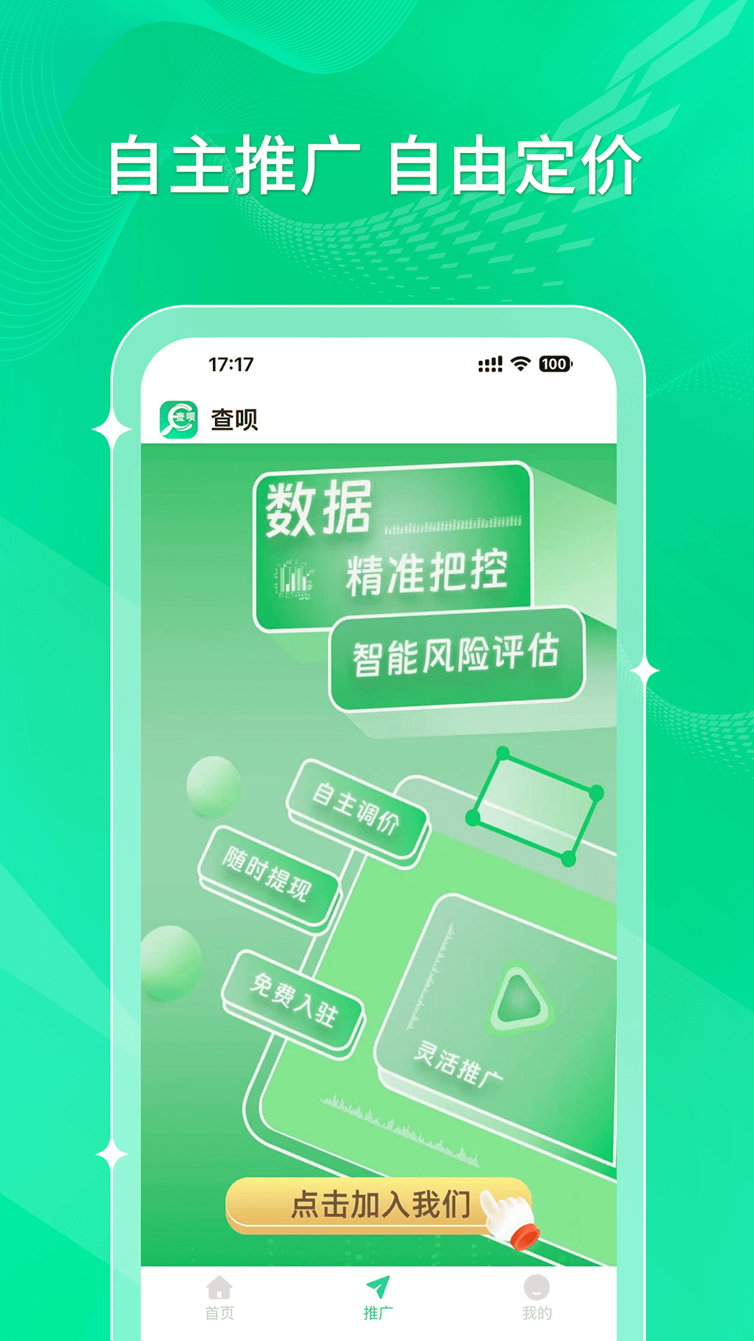 查呗 截图 3