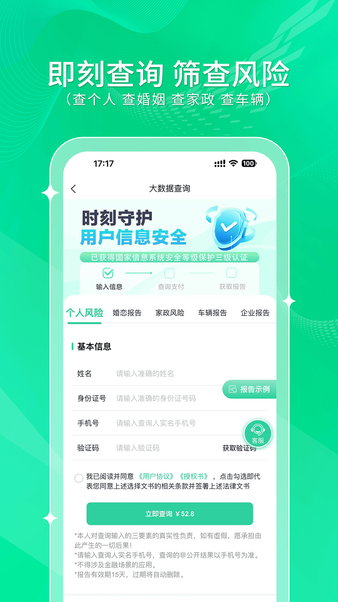 查呗 截图 4