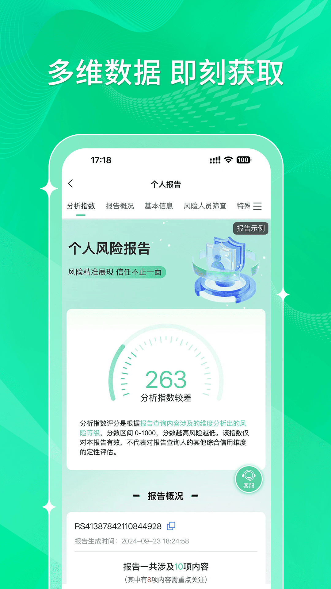 查呗 截图 5
