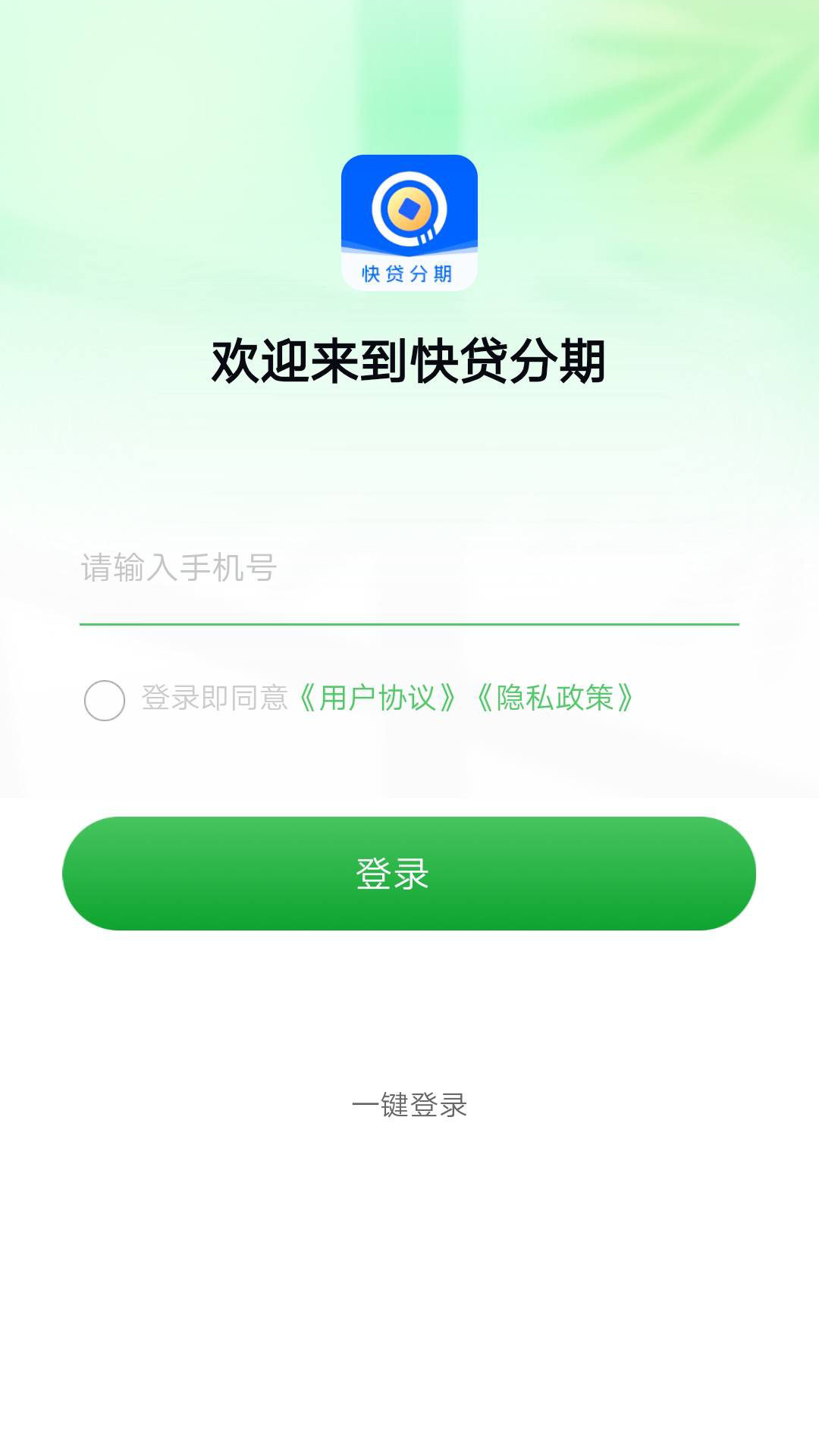 快贷分期 截图 1