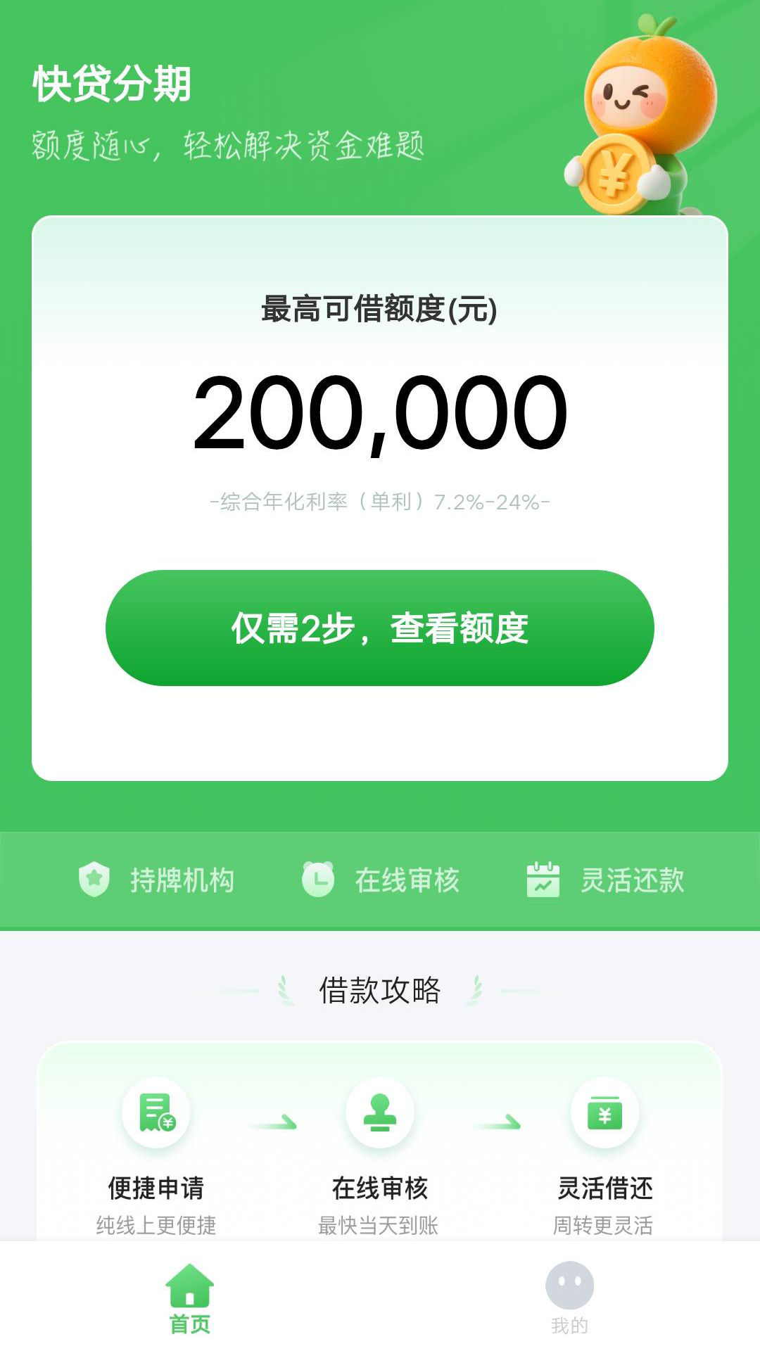 快贷分期 截图 2