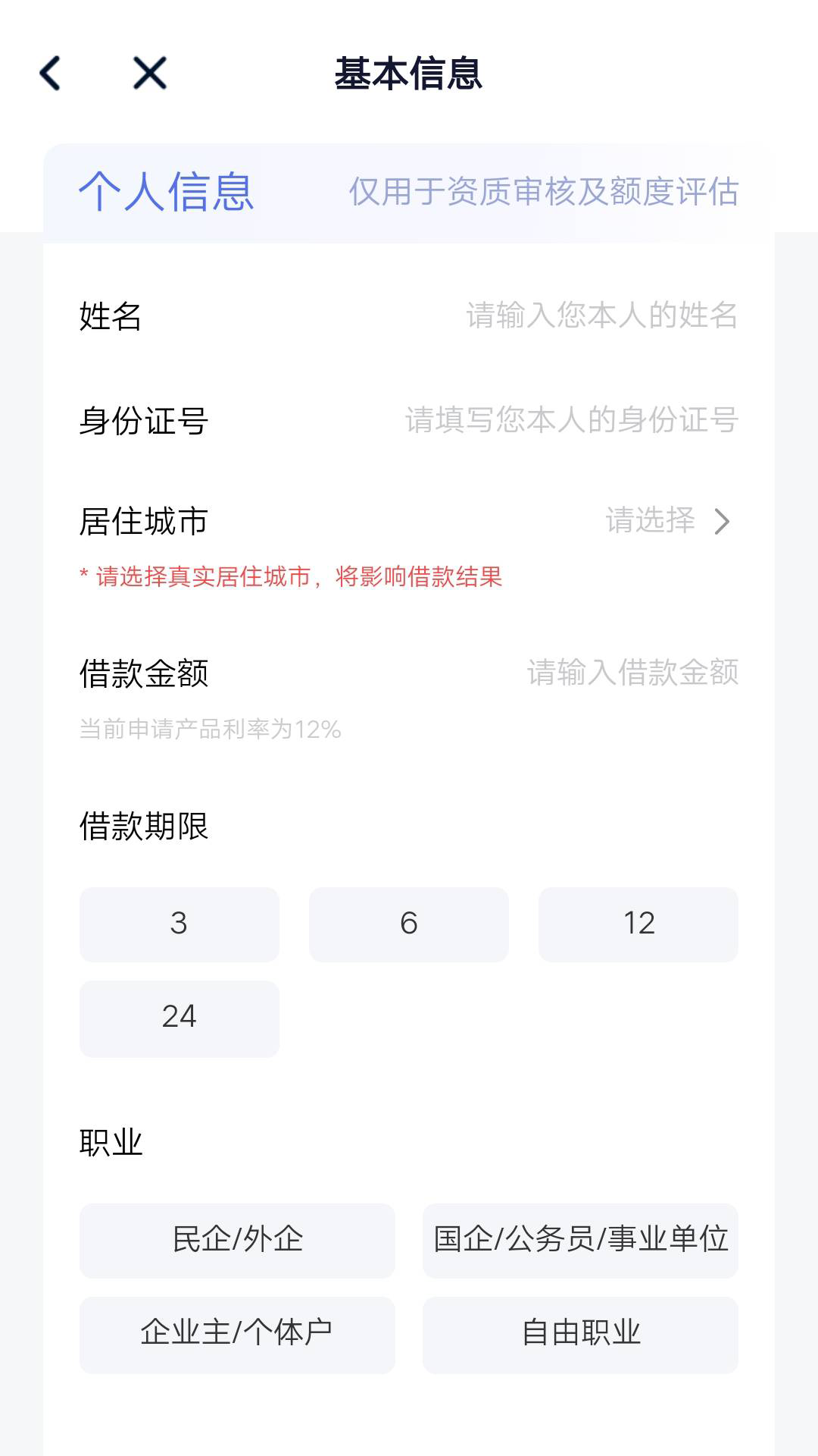快贷分期 截图 3