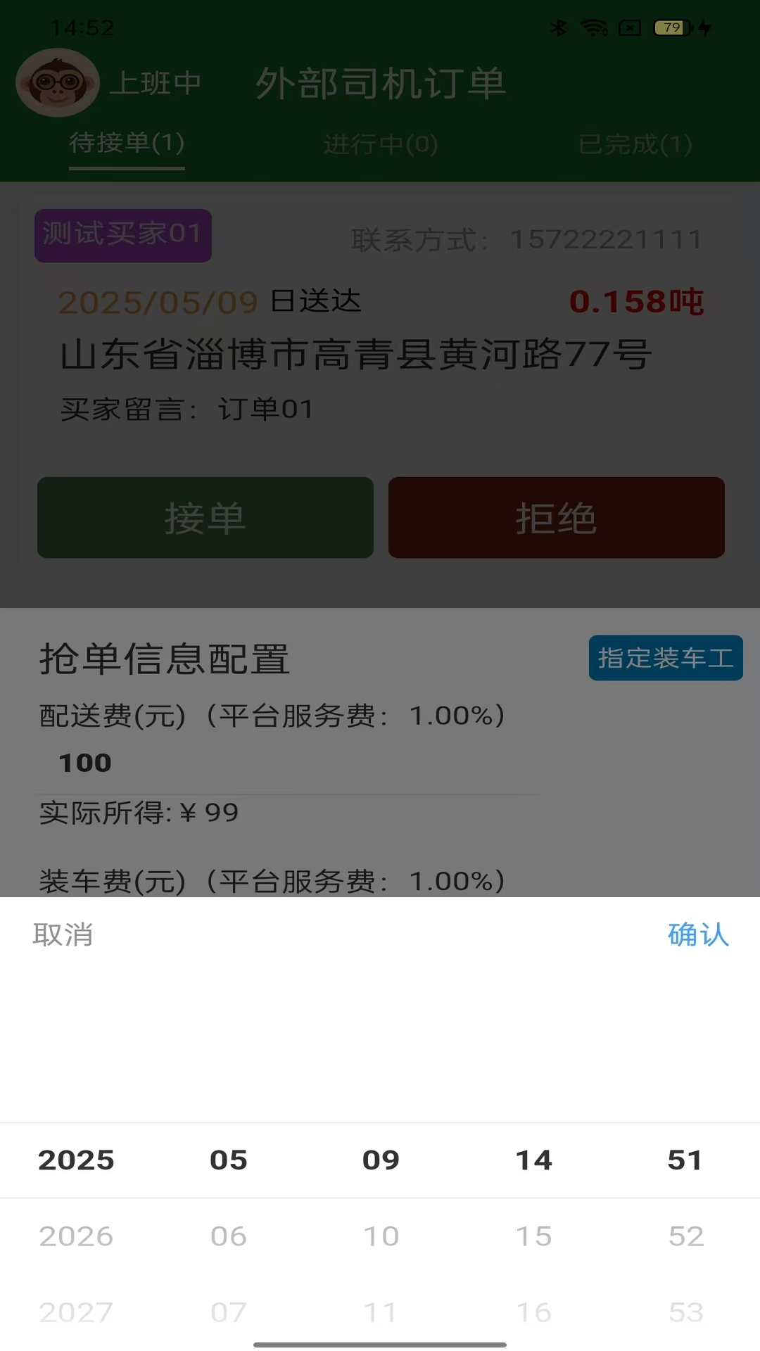 鲁中配送 截图 1