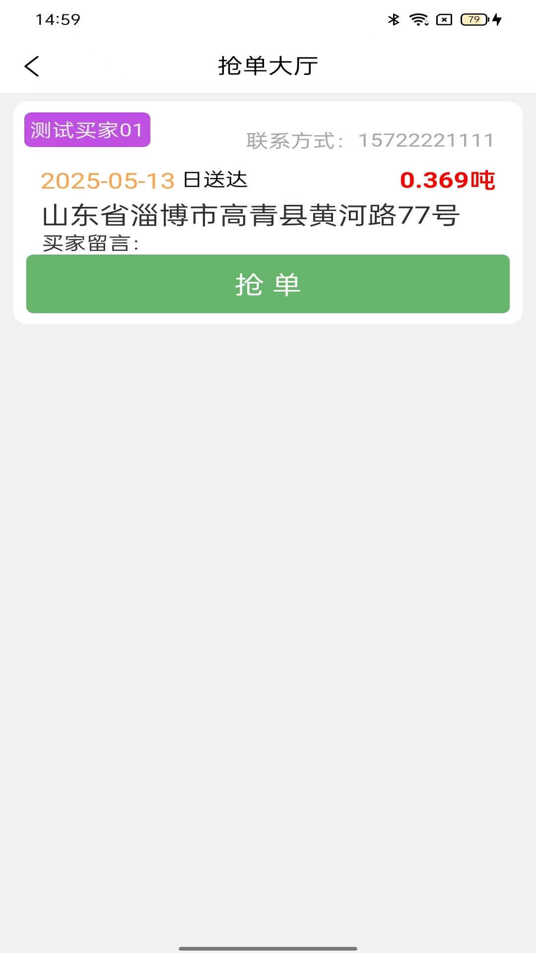 鲁中配送 截图 2