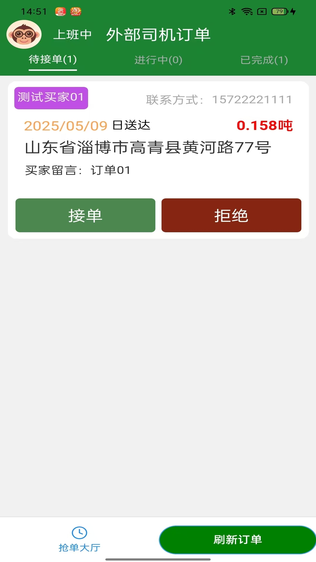 鲁中配送 截图 3