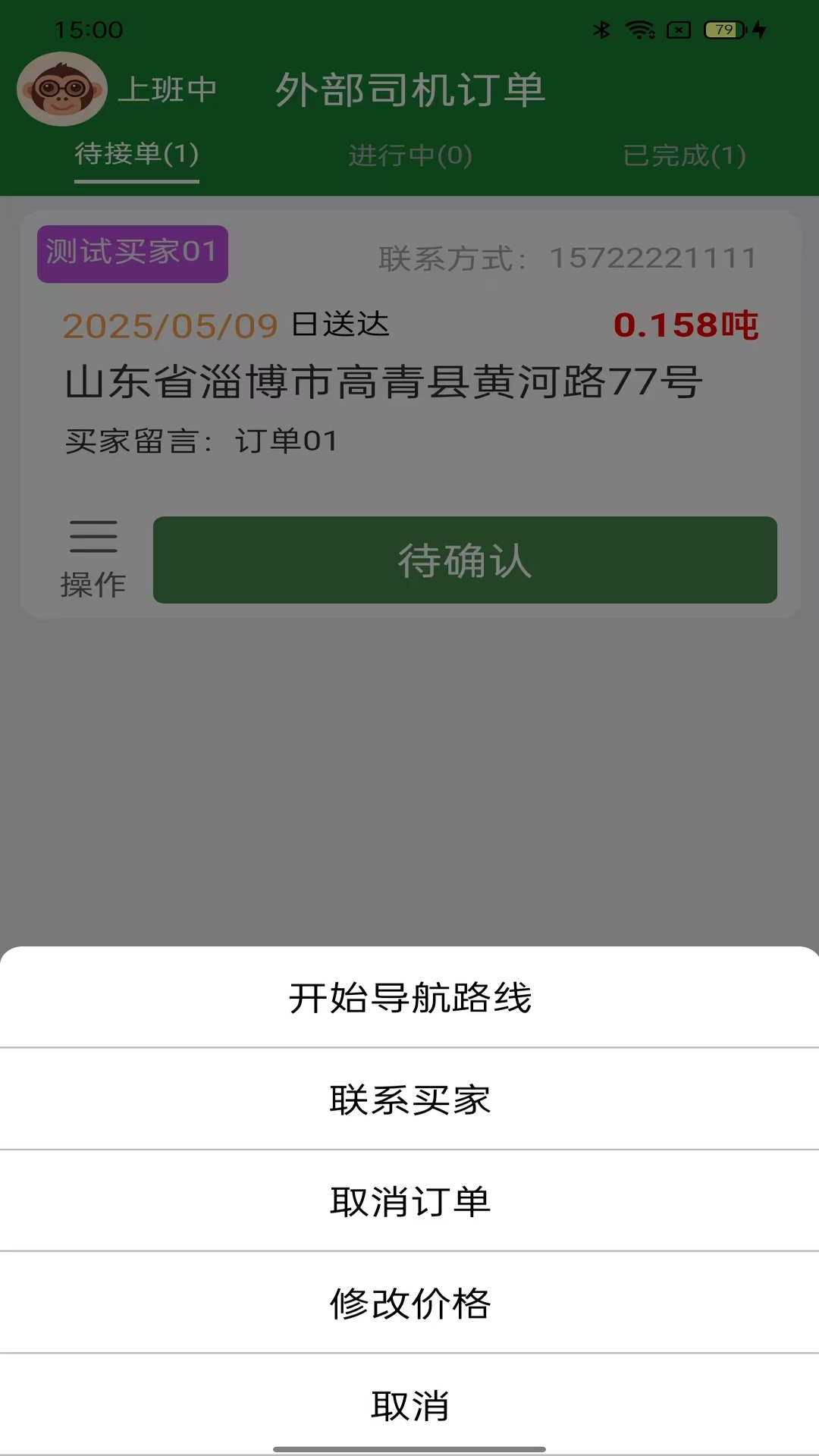 鲁中配送 截图 4