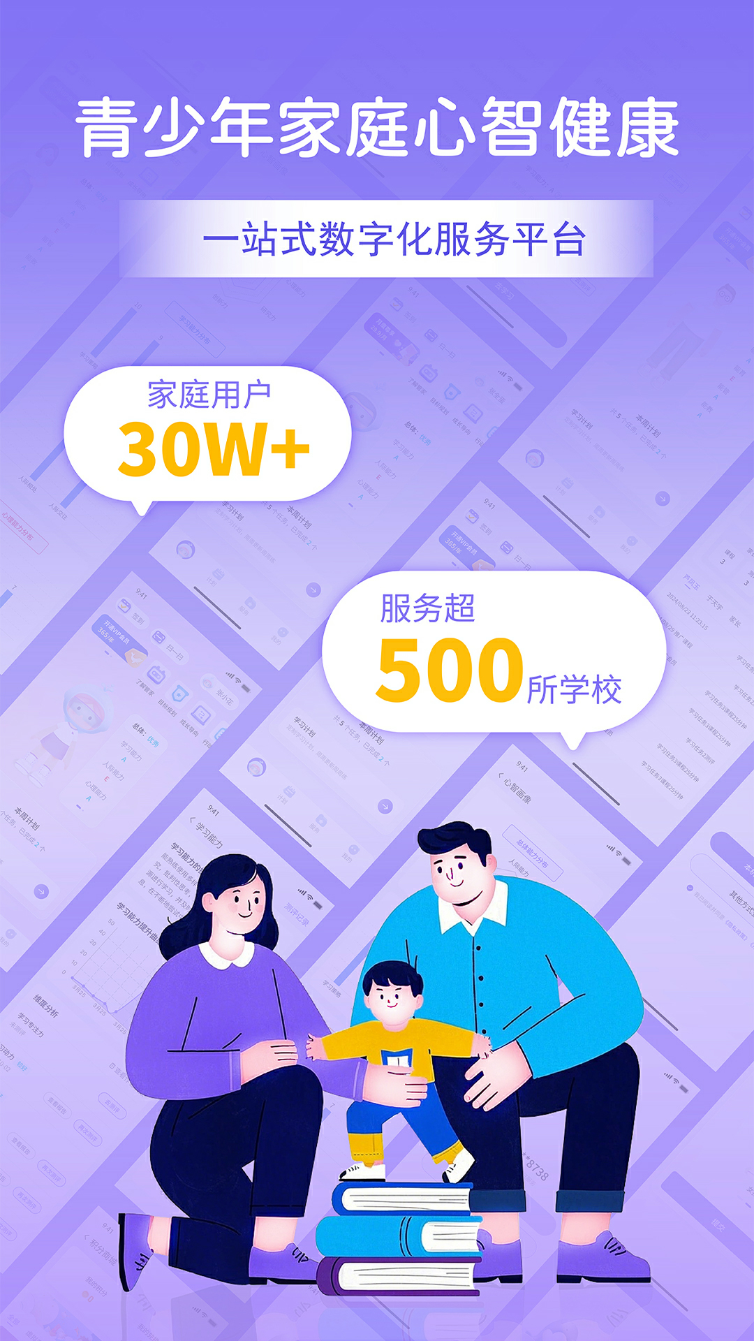 家庭心智管家 截图 1