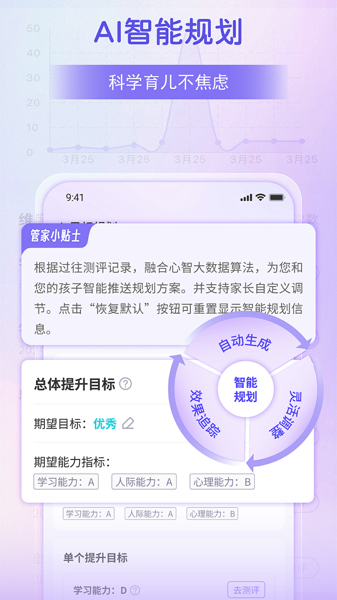 家庭心智管家 截图 3