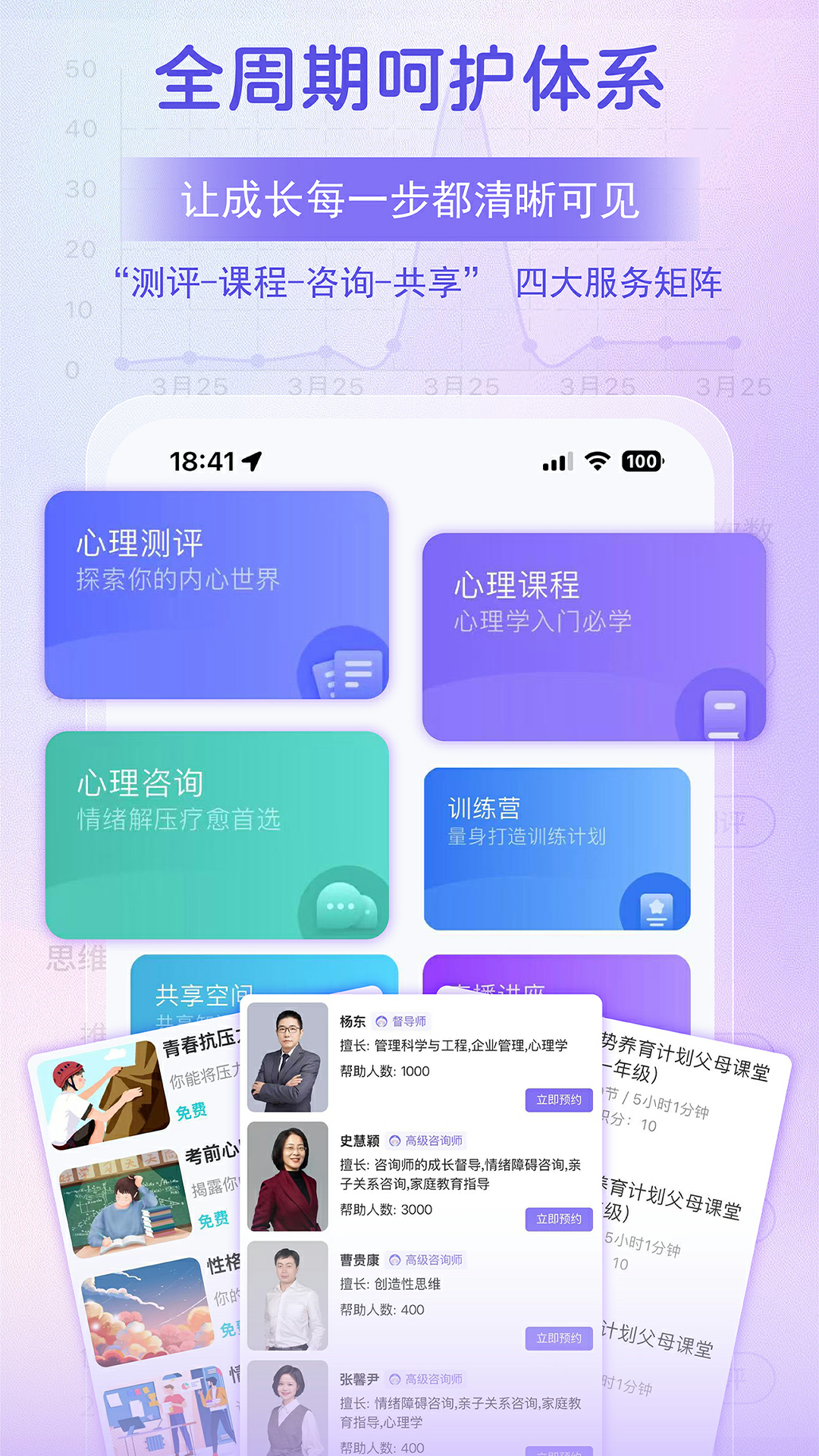 家庭心智管家 截图 5