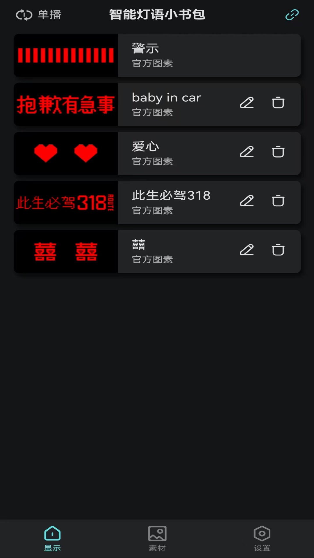 智慧灯语 截图 1