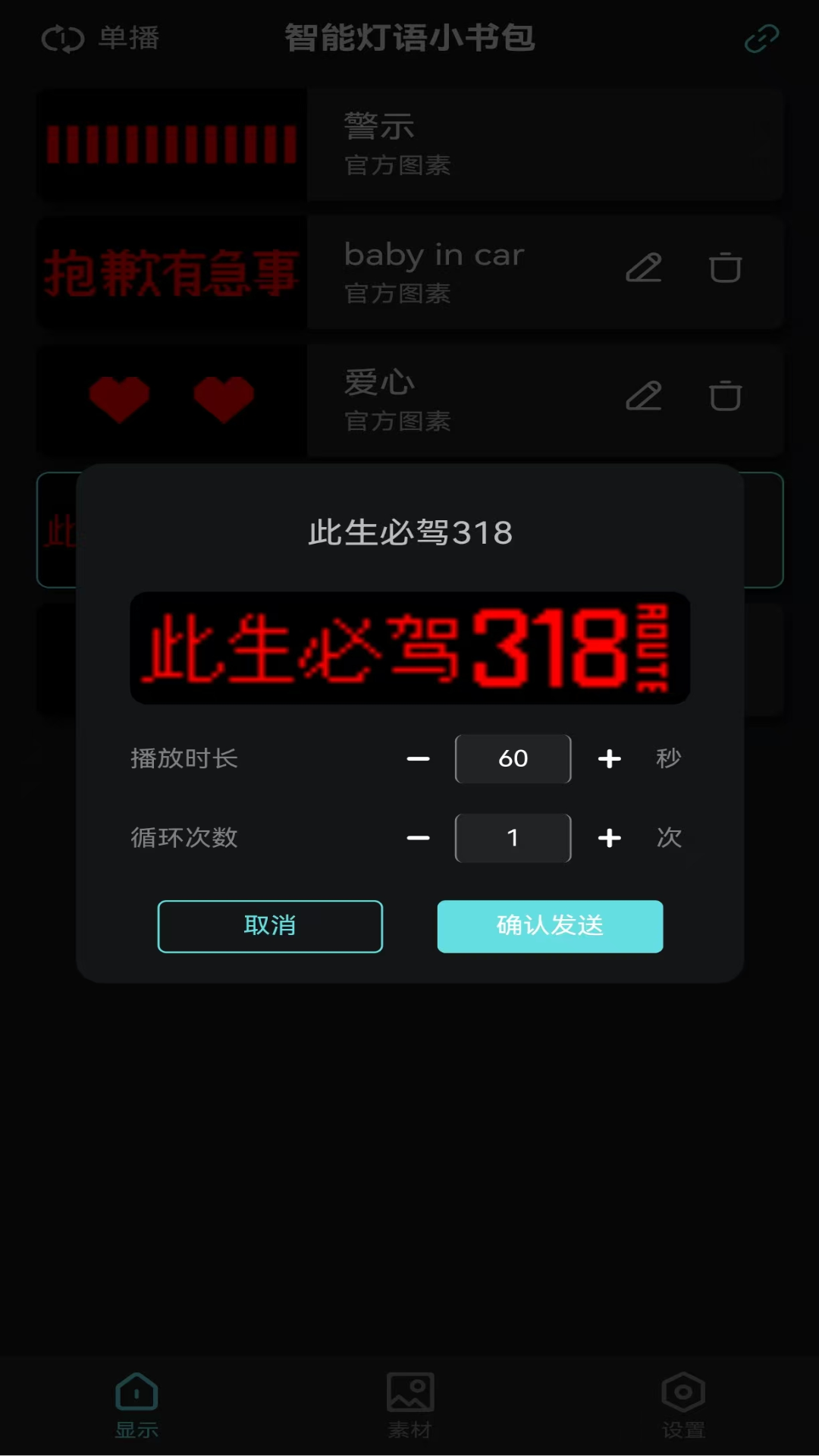 智慧灯语 截图 4