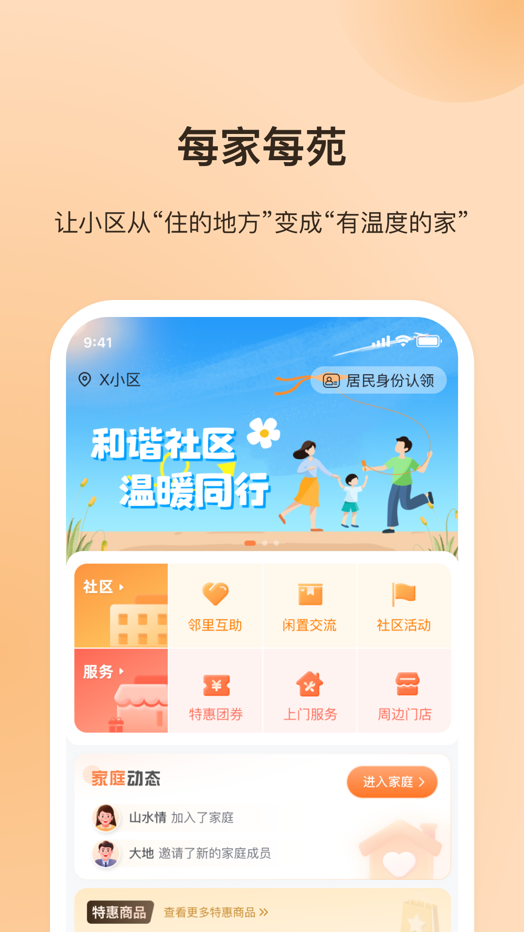 每家每苑 截图 1