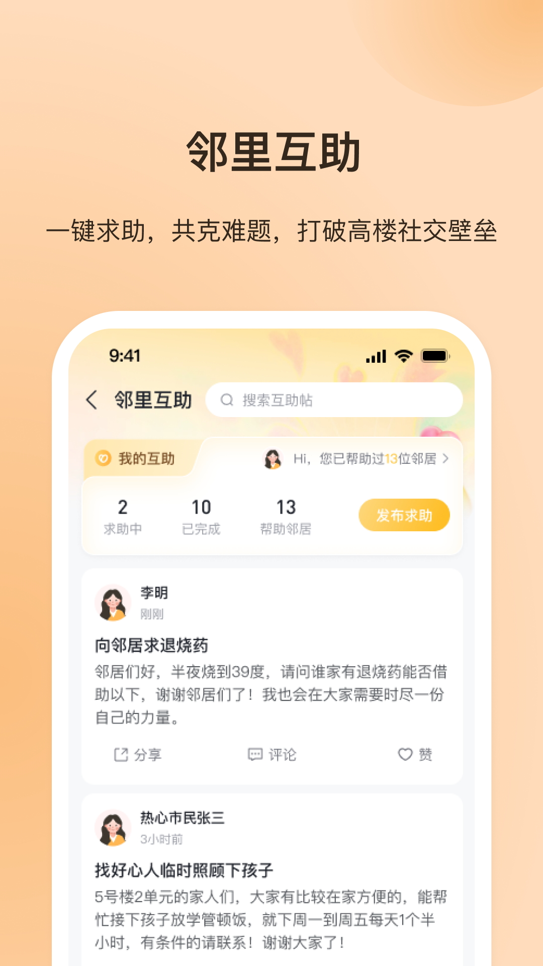 每家每苑 截图 2