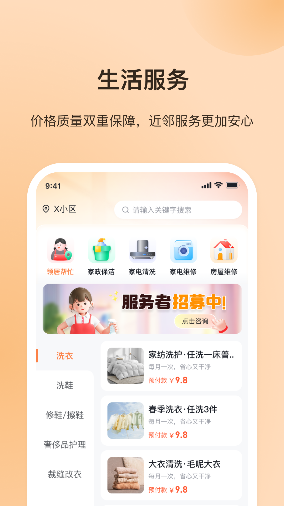 每家每苑 截图 3