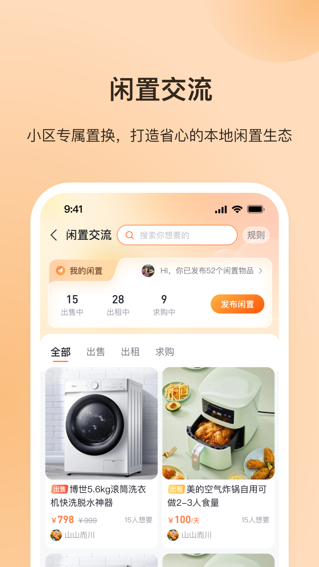 每家每苑 截图 5